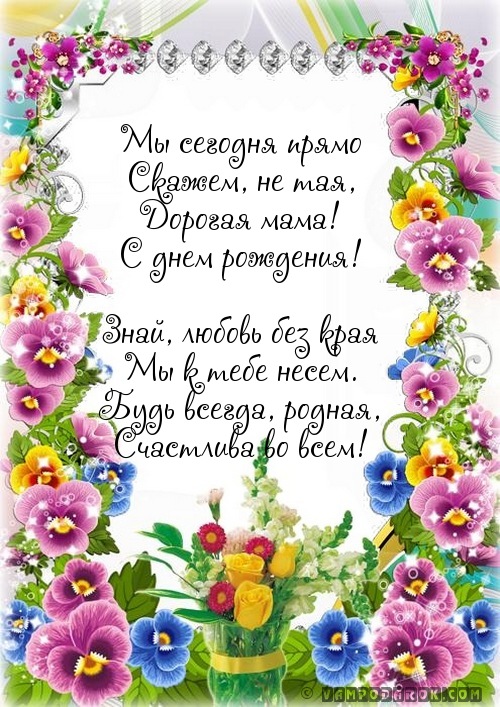 Открытки с днем рождения мама короткие