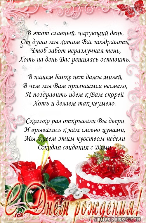 Поздравление с днем рождения начальнице женщине от коллектива в картинках, открытки