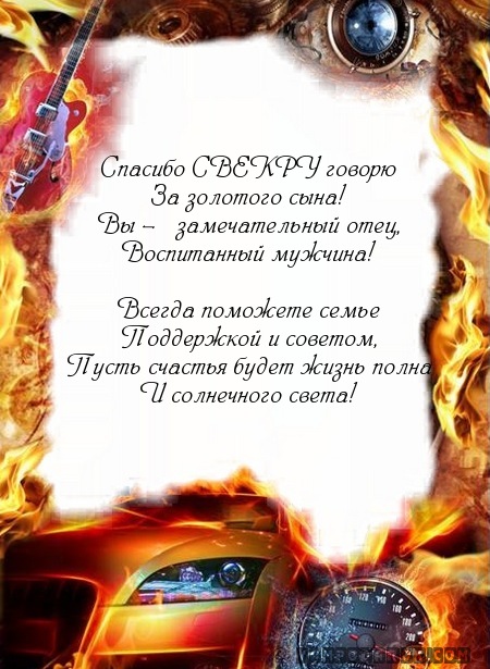 Картинки, спасибо свекрови за сына открытки