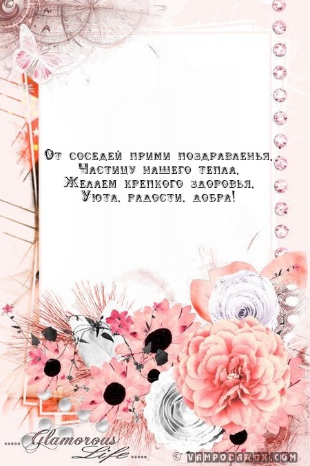 Поздравления с днем рождения женщине соседке открытки