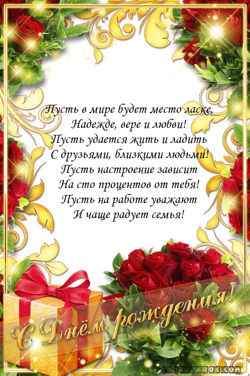 Рамки поздравления с днем рождения женщине