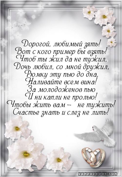 Поздравление сына с днем свадьбы от мамы. Поздравление со свадьбой. Поздравление со свадьбой дочери. Поздравление со свадьбой сына. Поздравление с днём свадьбы сыну от мамы.