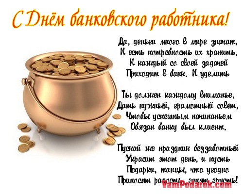 Открытки поздравление с юбилеем банках