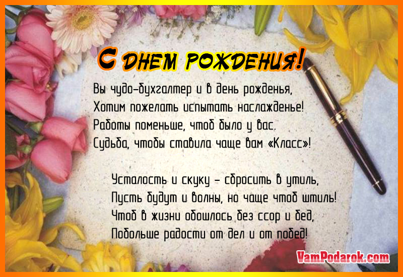 Поздравление смс с днем рождения коллегу