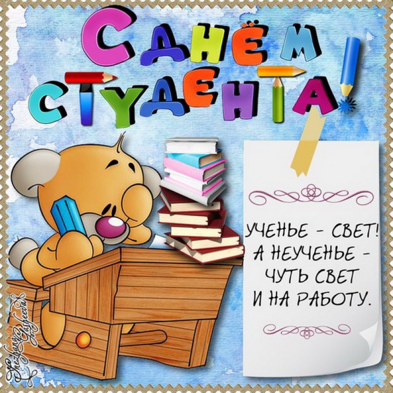 День студена